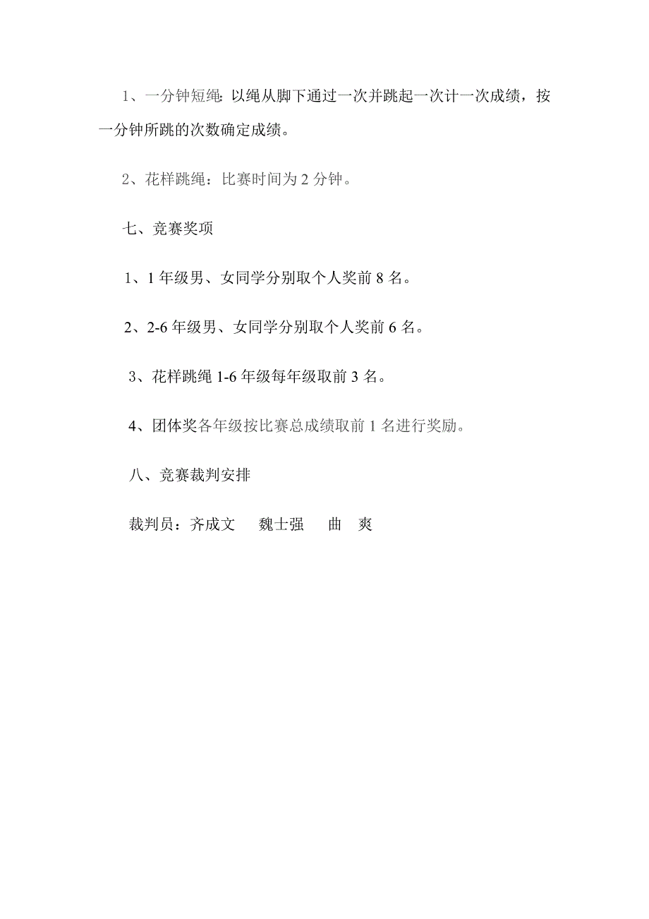 兴隆乡直小学跳绳比赛活动_第2页