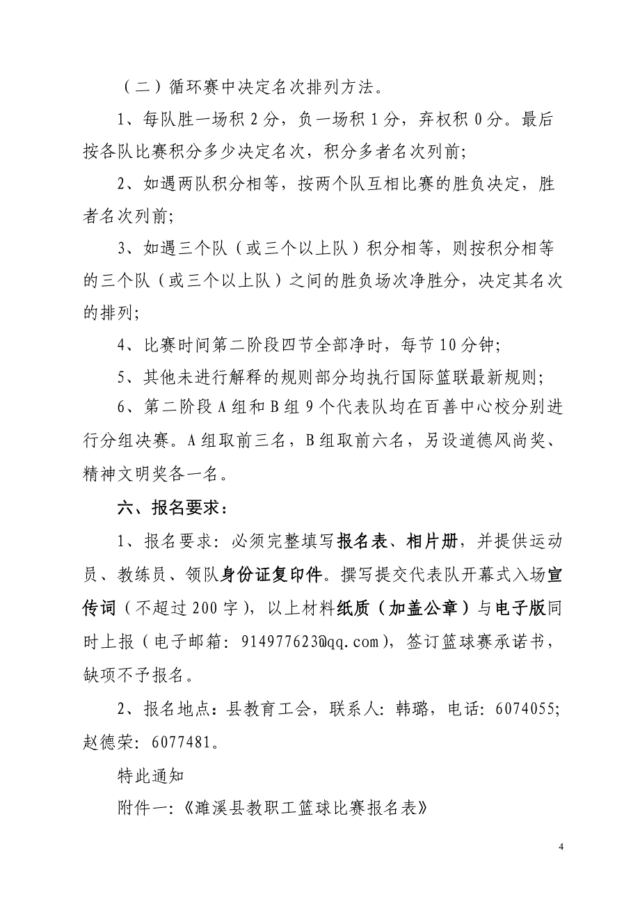 2017濉溪县篮球赛比赛秩序册_第4页