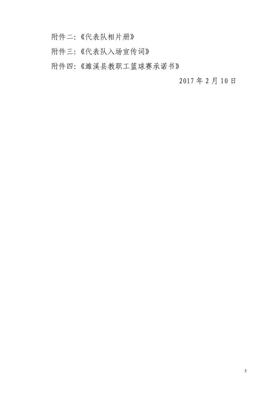 2017濉溪县篮球赛比赛秩序册_第5页