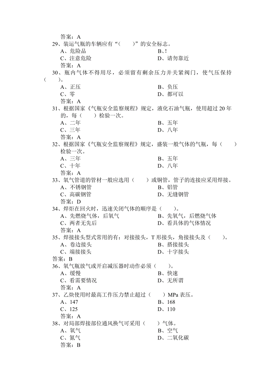 金属焊接与热切割作业安全技术培训考试试卷e_第4页