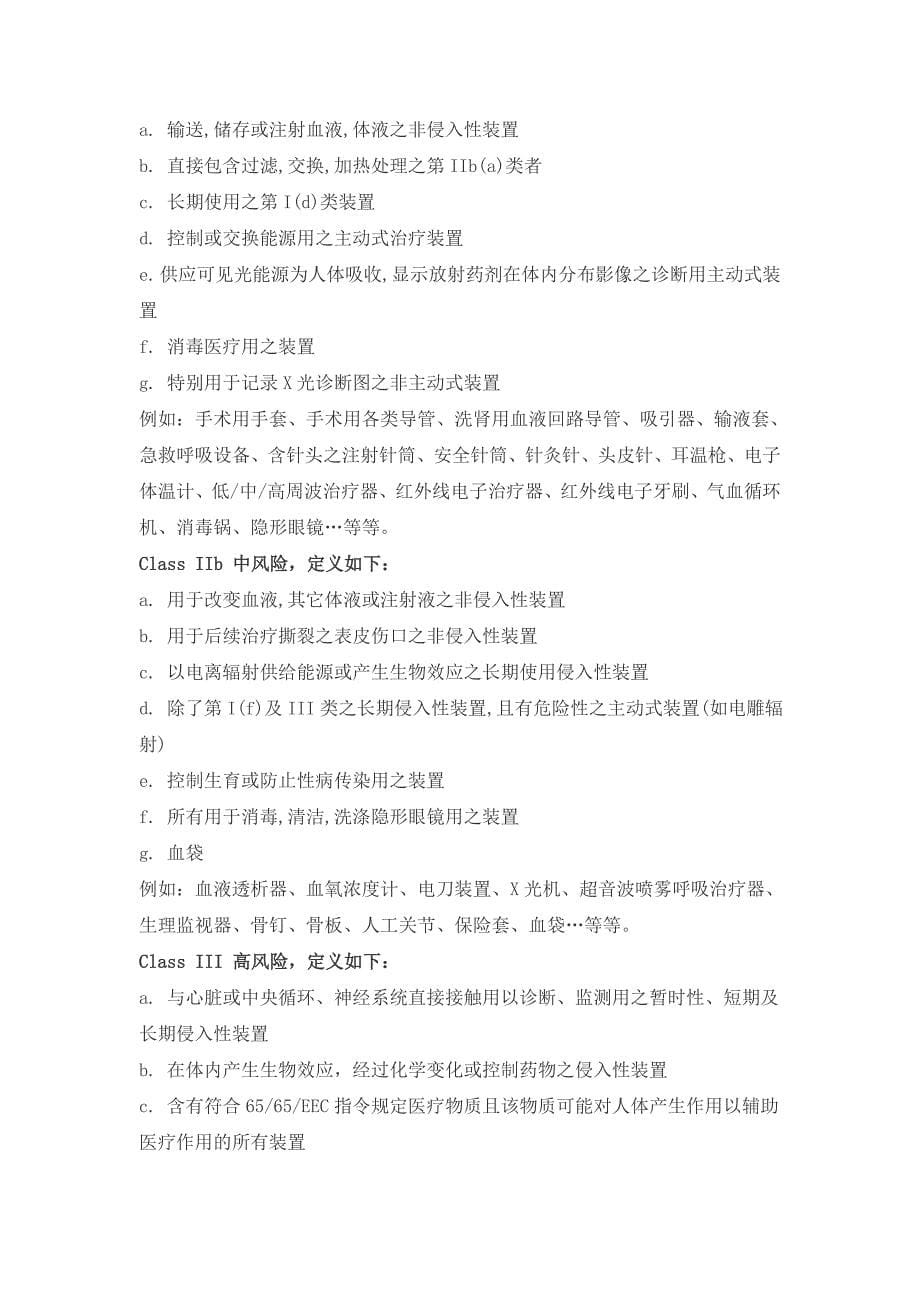 医疗器械注册临床试验运行管理制度和流程医疗器械的临床试验是对_第5页