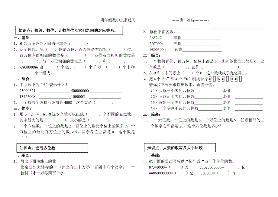 北师大版四年级上册数学分层练习_第1页