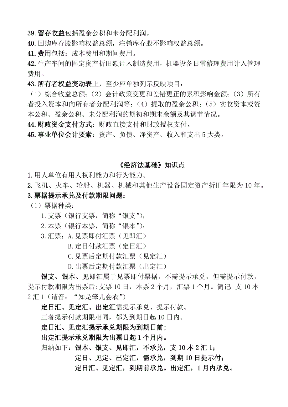 2018年初级会计考试 知识点_第3页