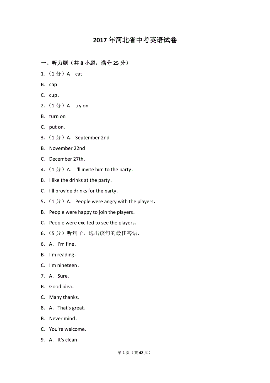 2017年河北省中考英语试卷和详细答案_第1页