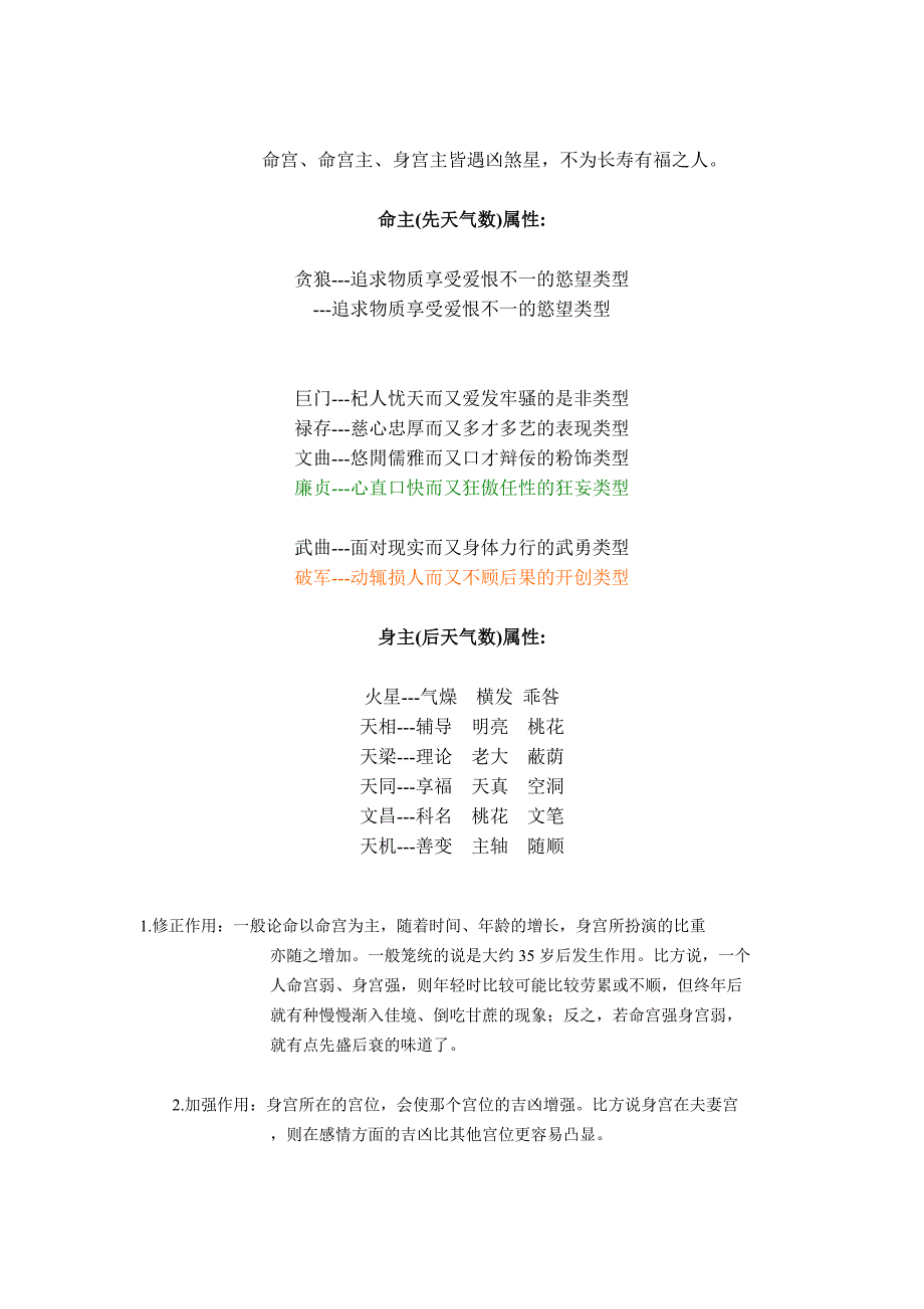 命宫和身宫_第4页