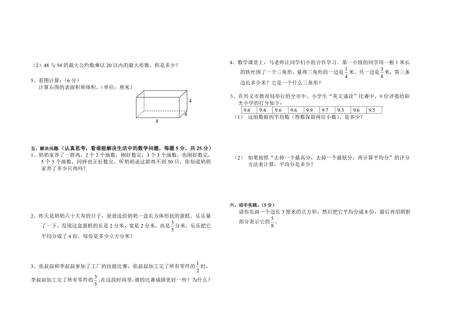 新人教版五年级数学下册期末测试试卷及答案_第2页