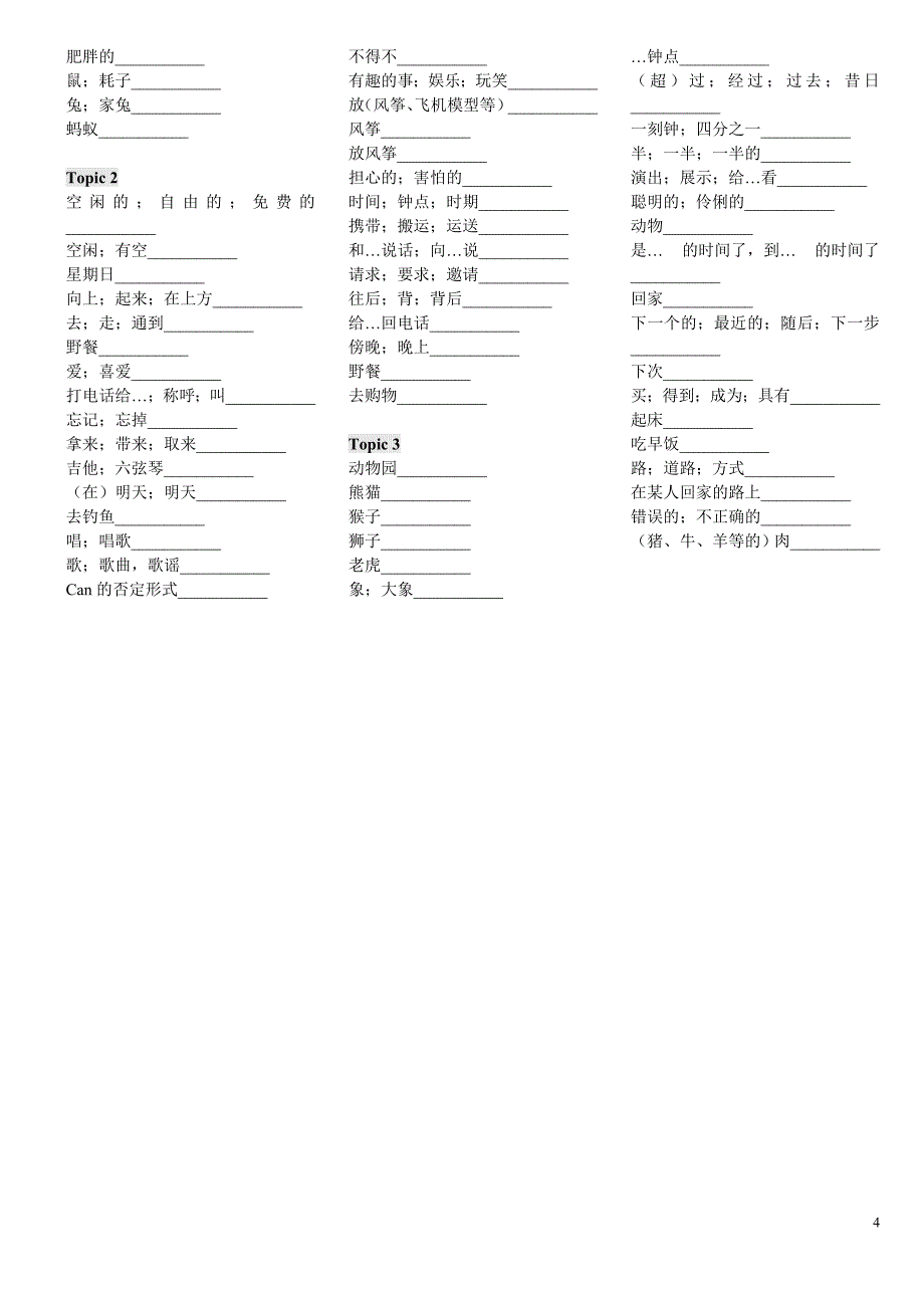 仁爱英语七年级上册单词默写版_第4页