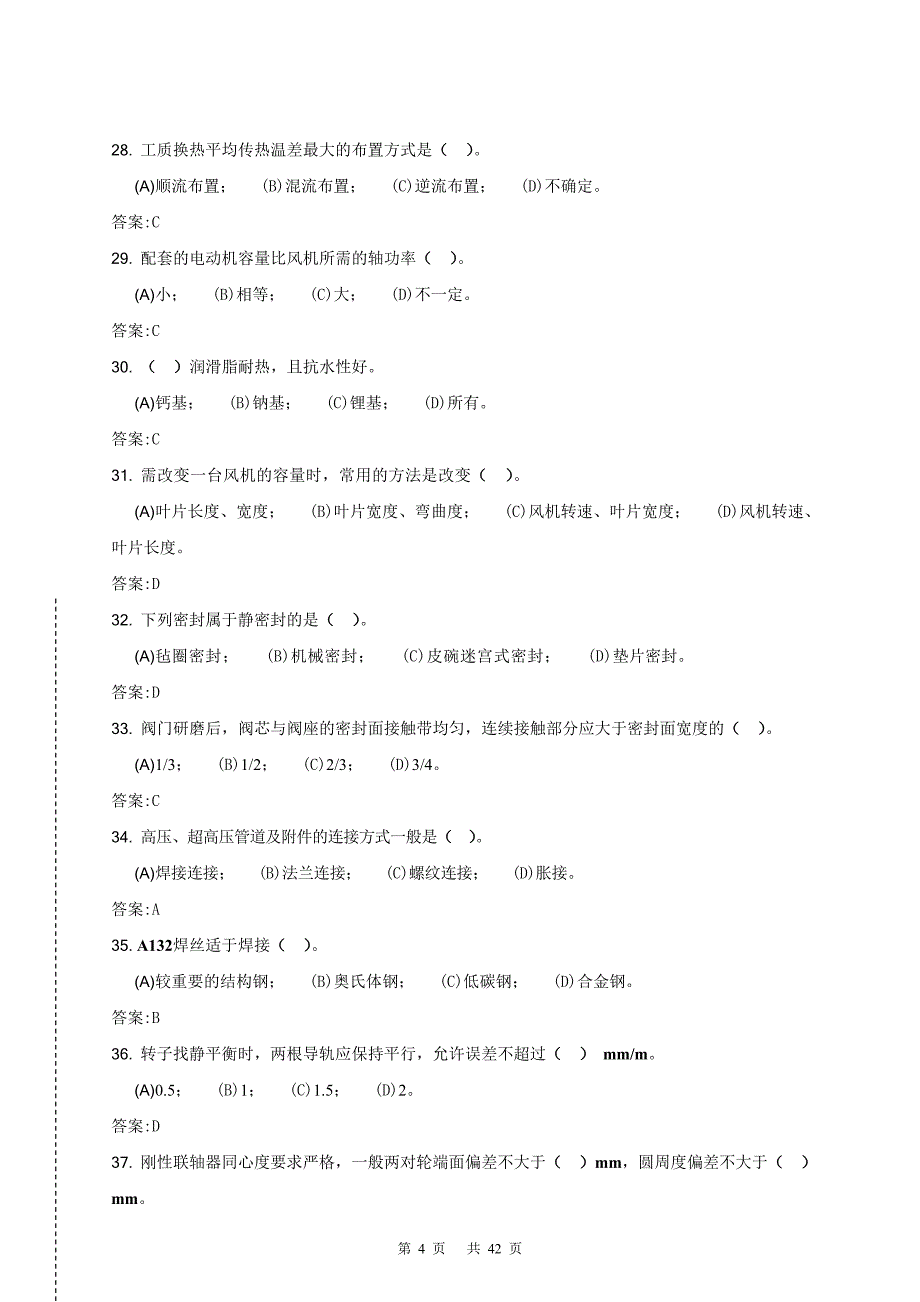 锅炉辅机检修(高级)第二版理论题库_第4页