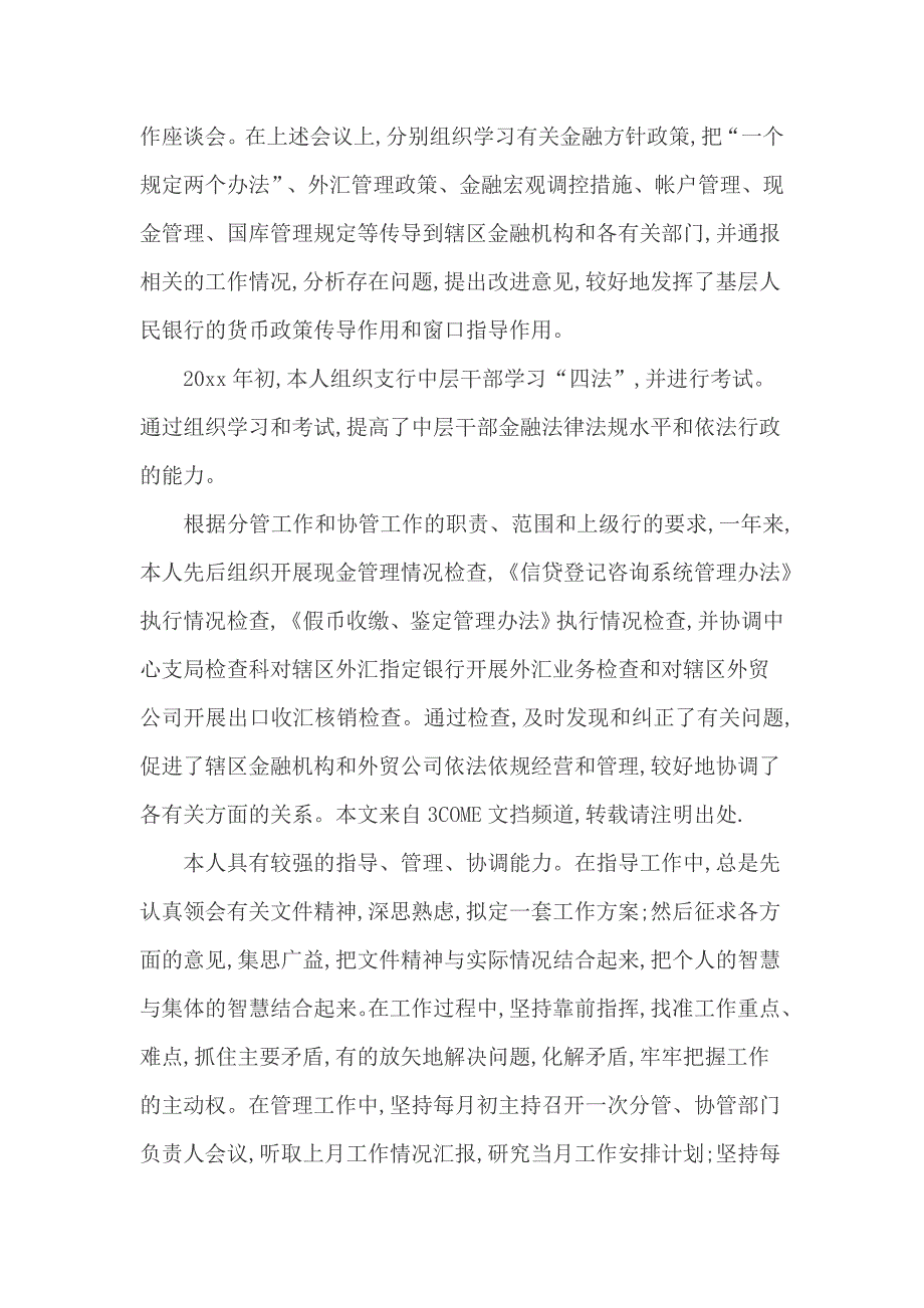 银行的年终的总结_第2页