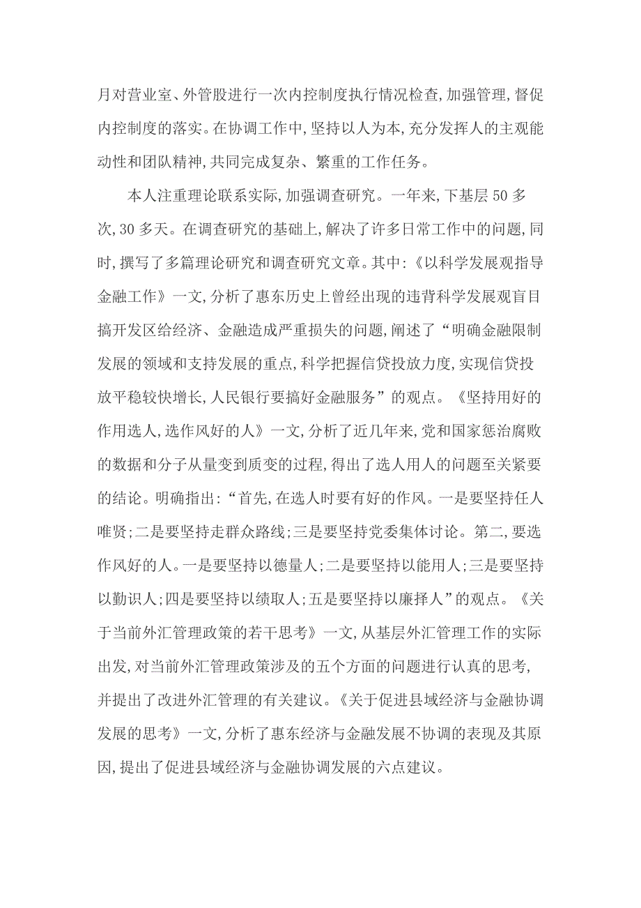 银行的年终的总结_第3页