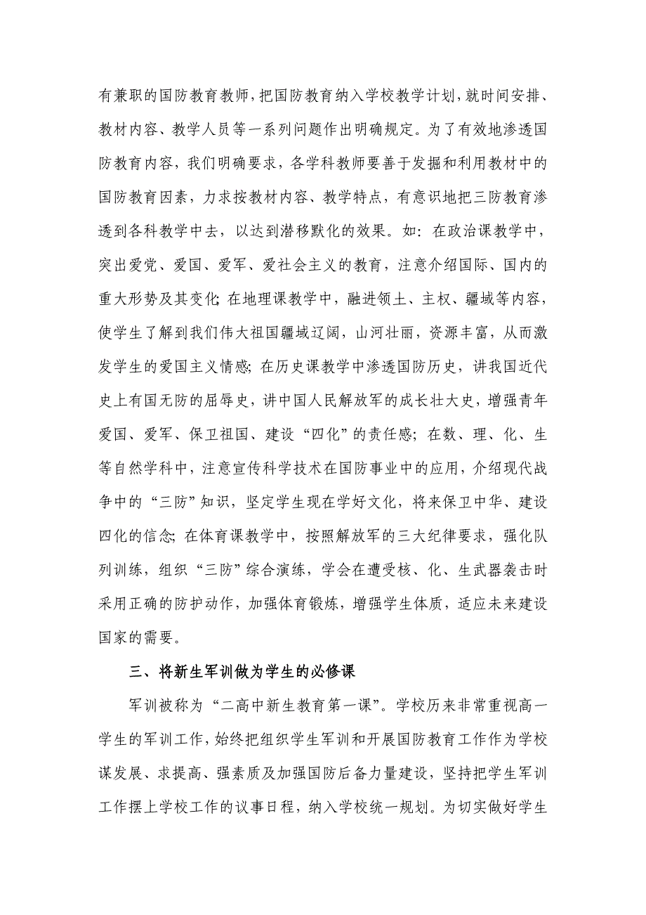 2017国防教育示范学校申报材料_第2页