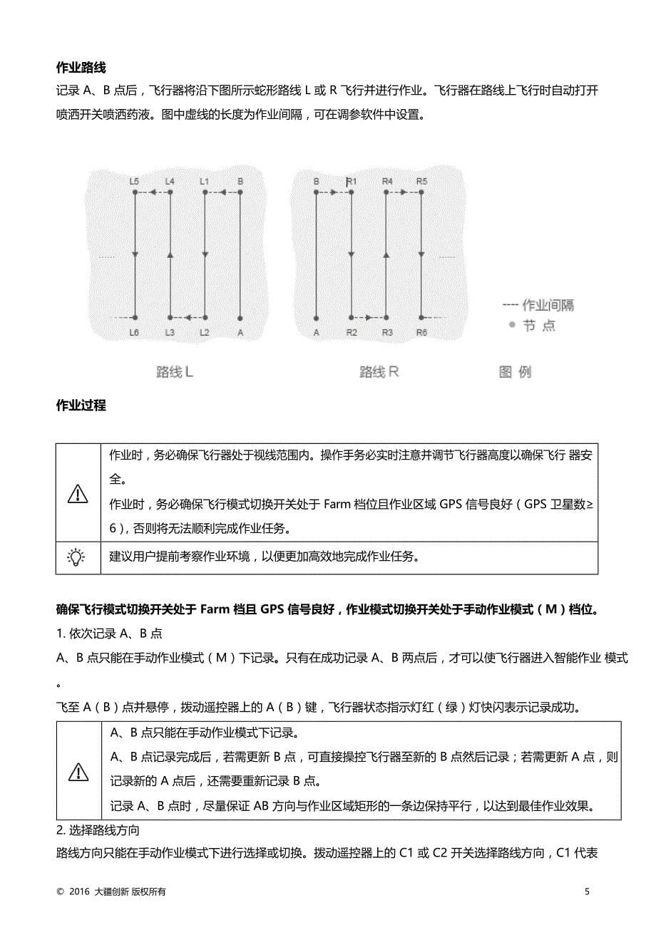 农业版飞控用户手册1.1_20161124_第5页