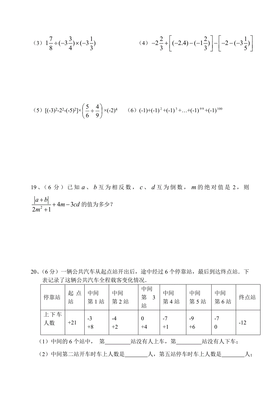 2017-2018郑州枫杨 七年级数学上  第一次月考试卷_第3页