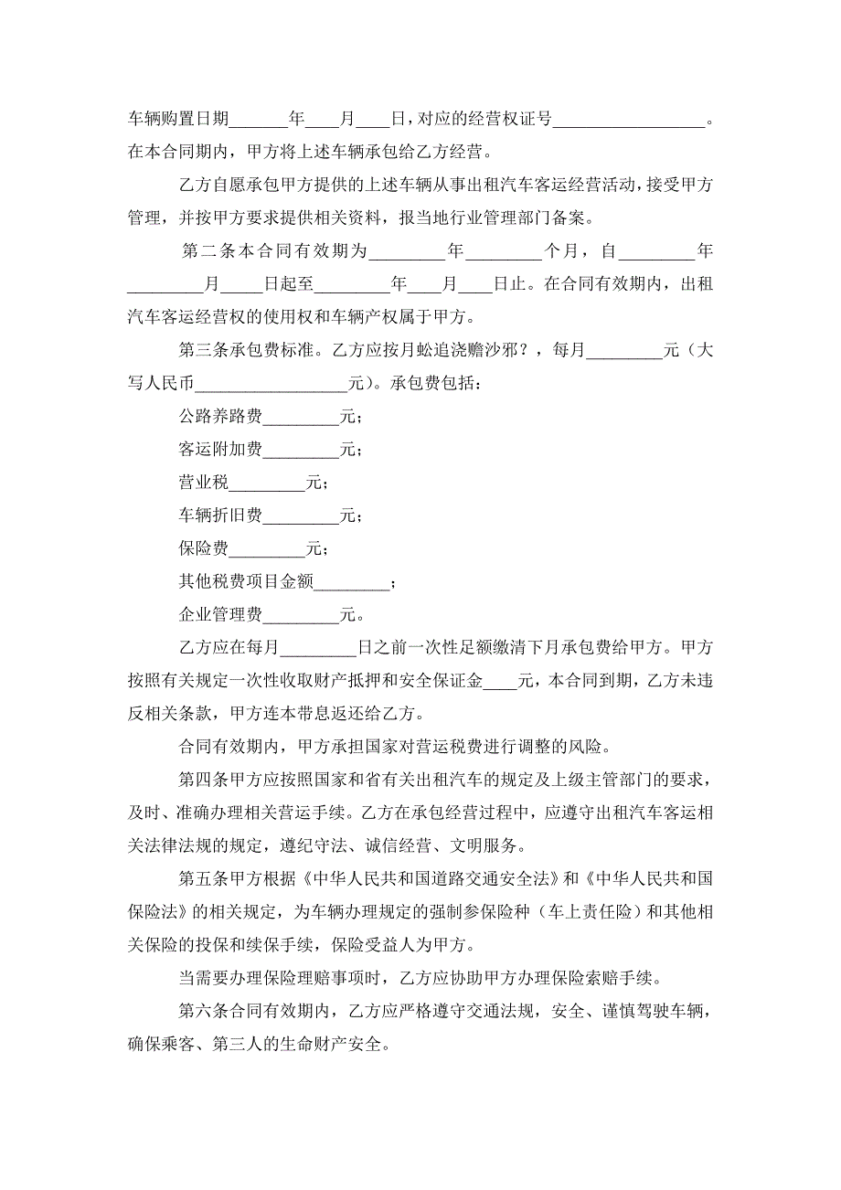 出租车经营合同范本_第2页