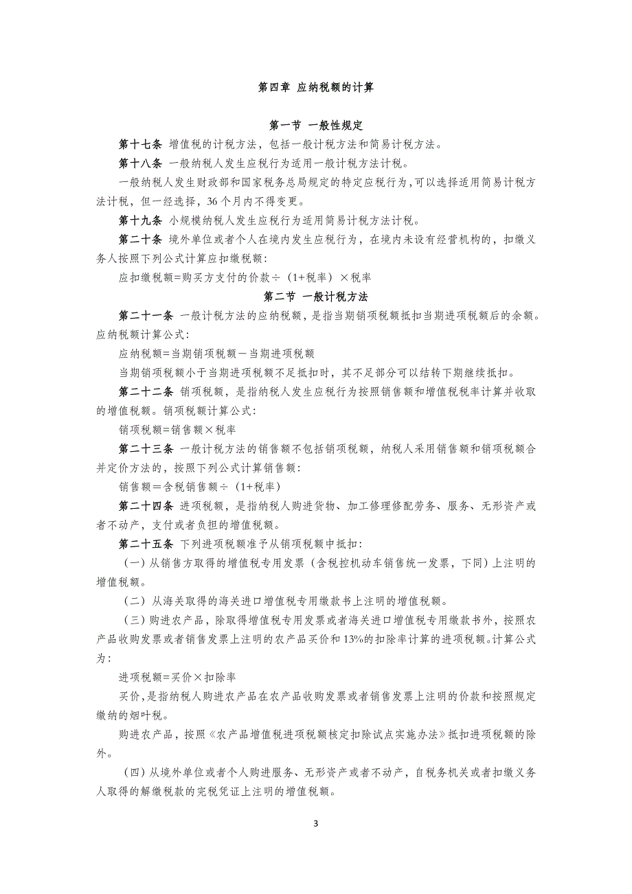 财税(2016)36号_第3页