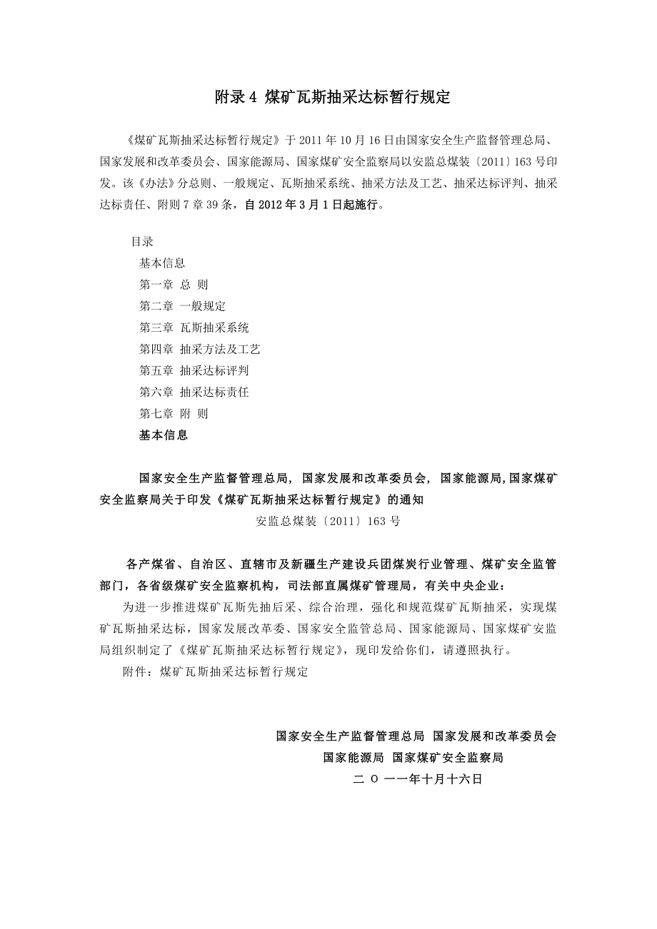 最新煤矿瓦斯抽采达标暂行规定_第1页