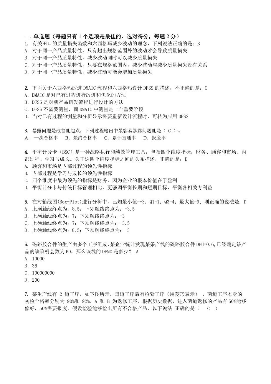 六西格玛绿带试卷_第1页