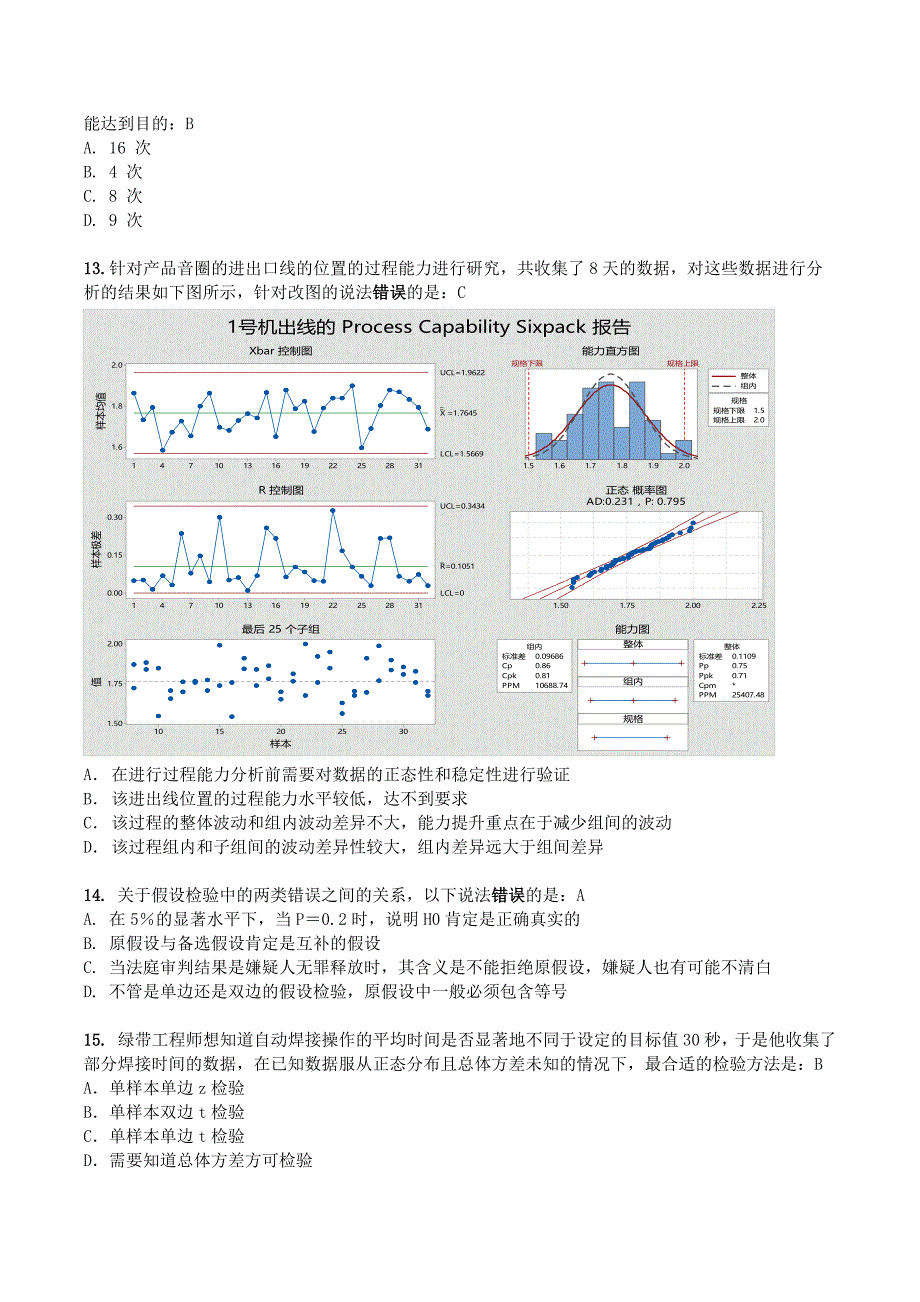 六西格玛绿带试卷_第3页