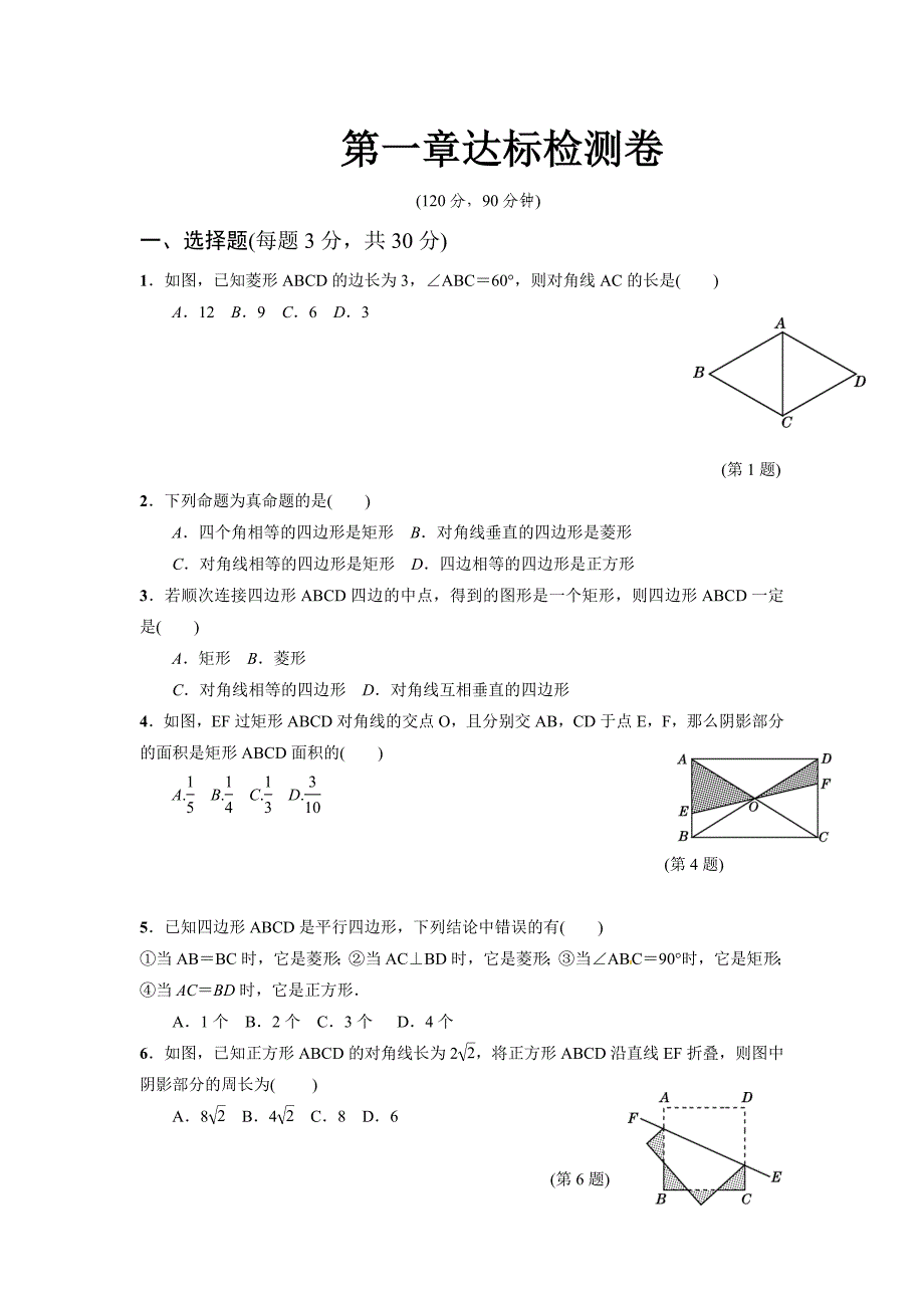 北师大数学九年级上册第一章达标检测卷_第1页