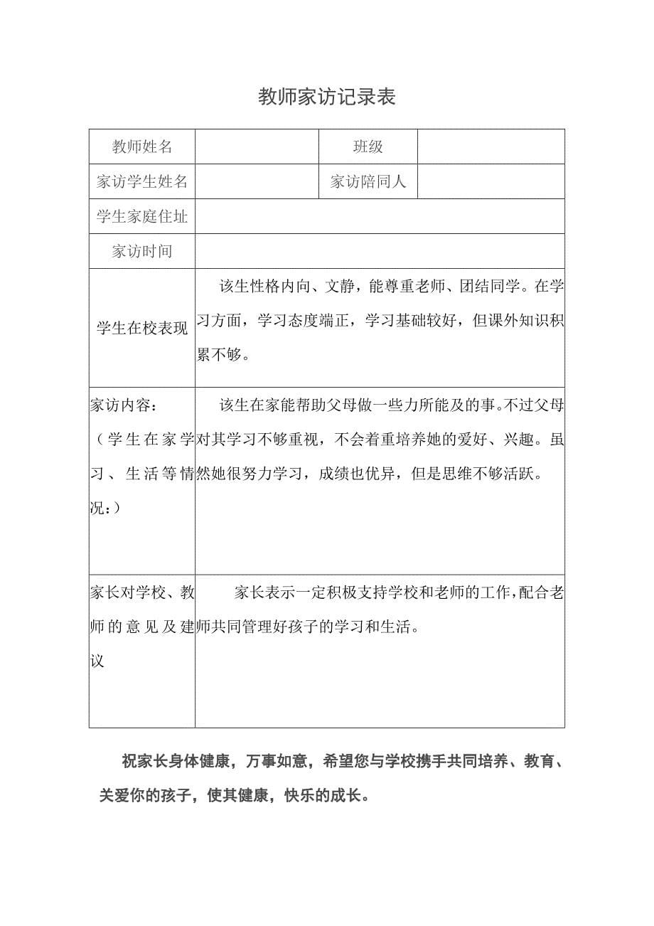 教师家访记录表表格_第5页