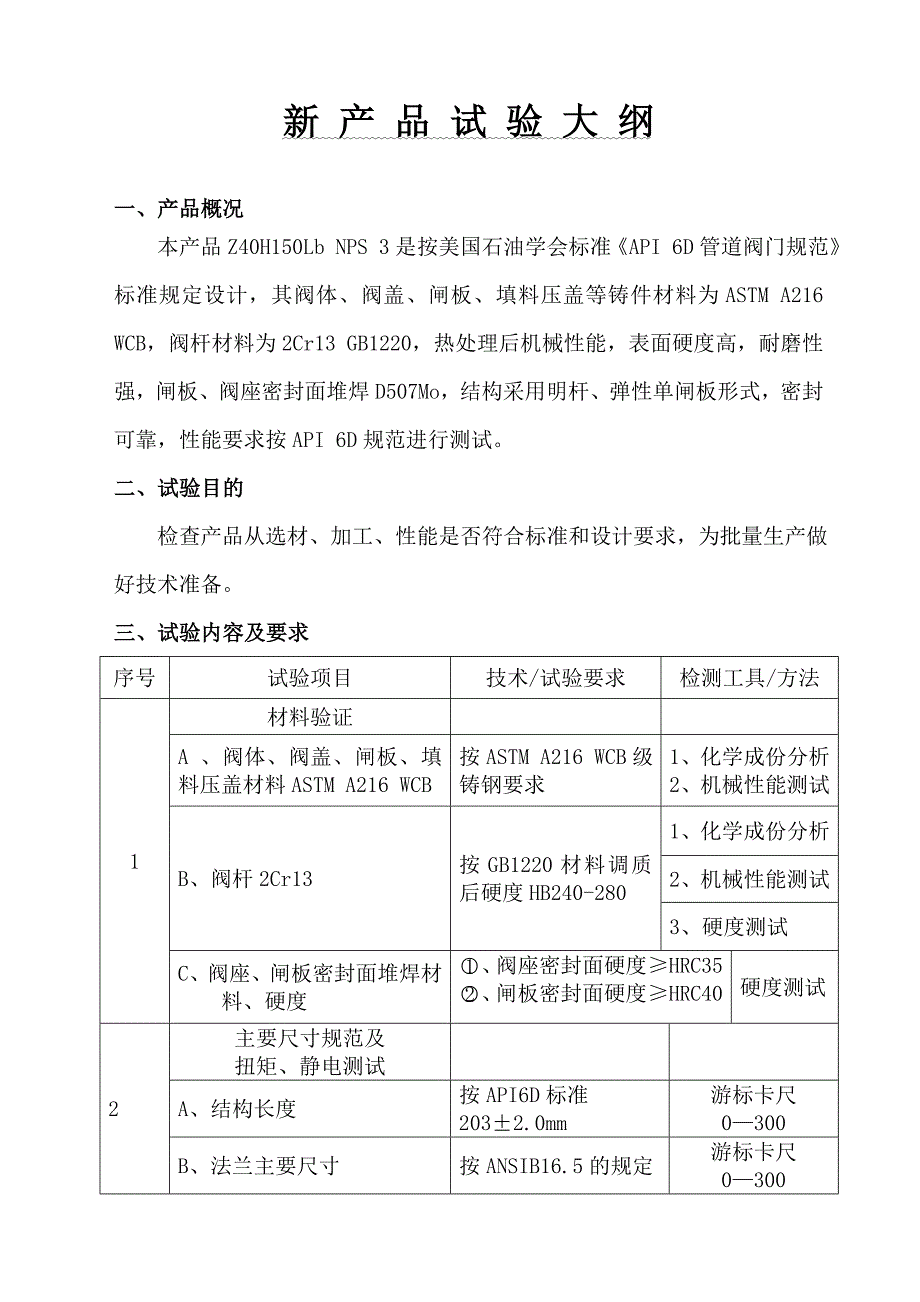 新产品试验大纲_第2页