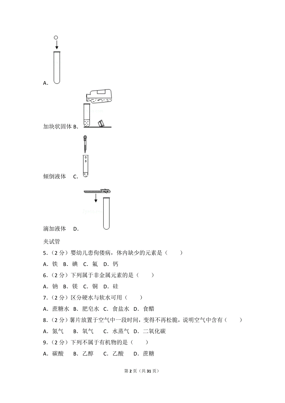 2017年广西桂林市中考化学试卷及解析_第2页