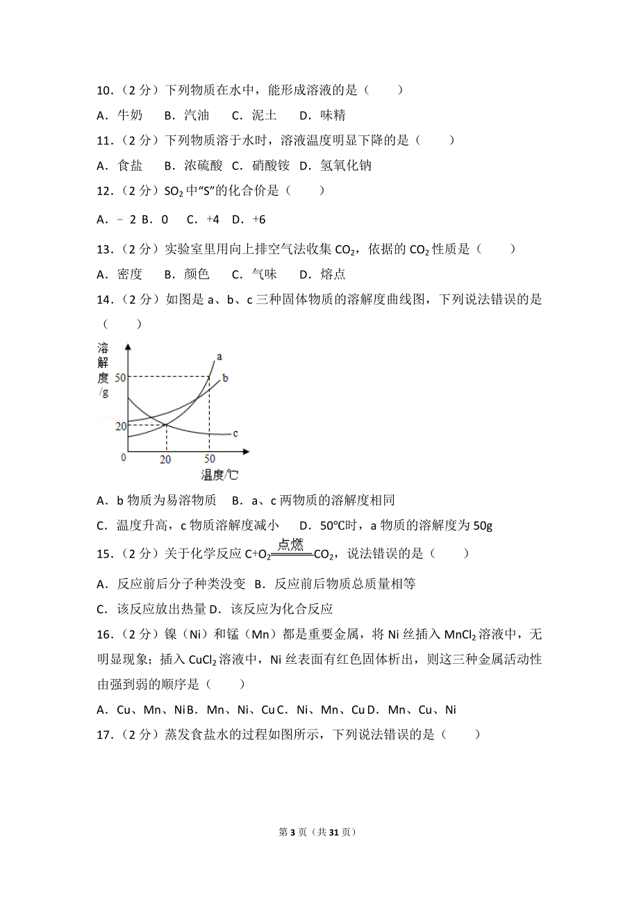 2017年广西桂林市中考化学试卷及解析_第3页