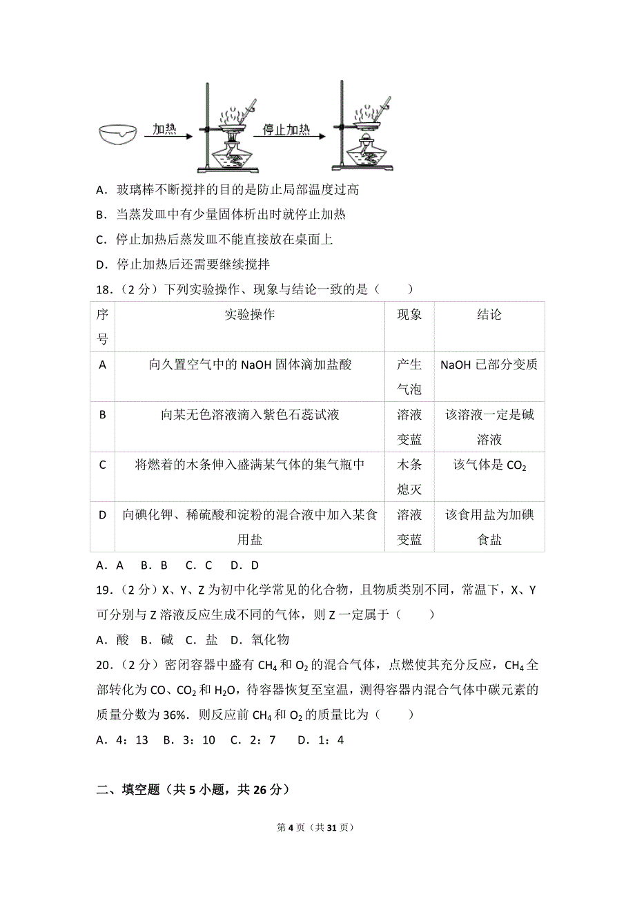 2017年广西桂林市中考化学试卷及解析_第4页