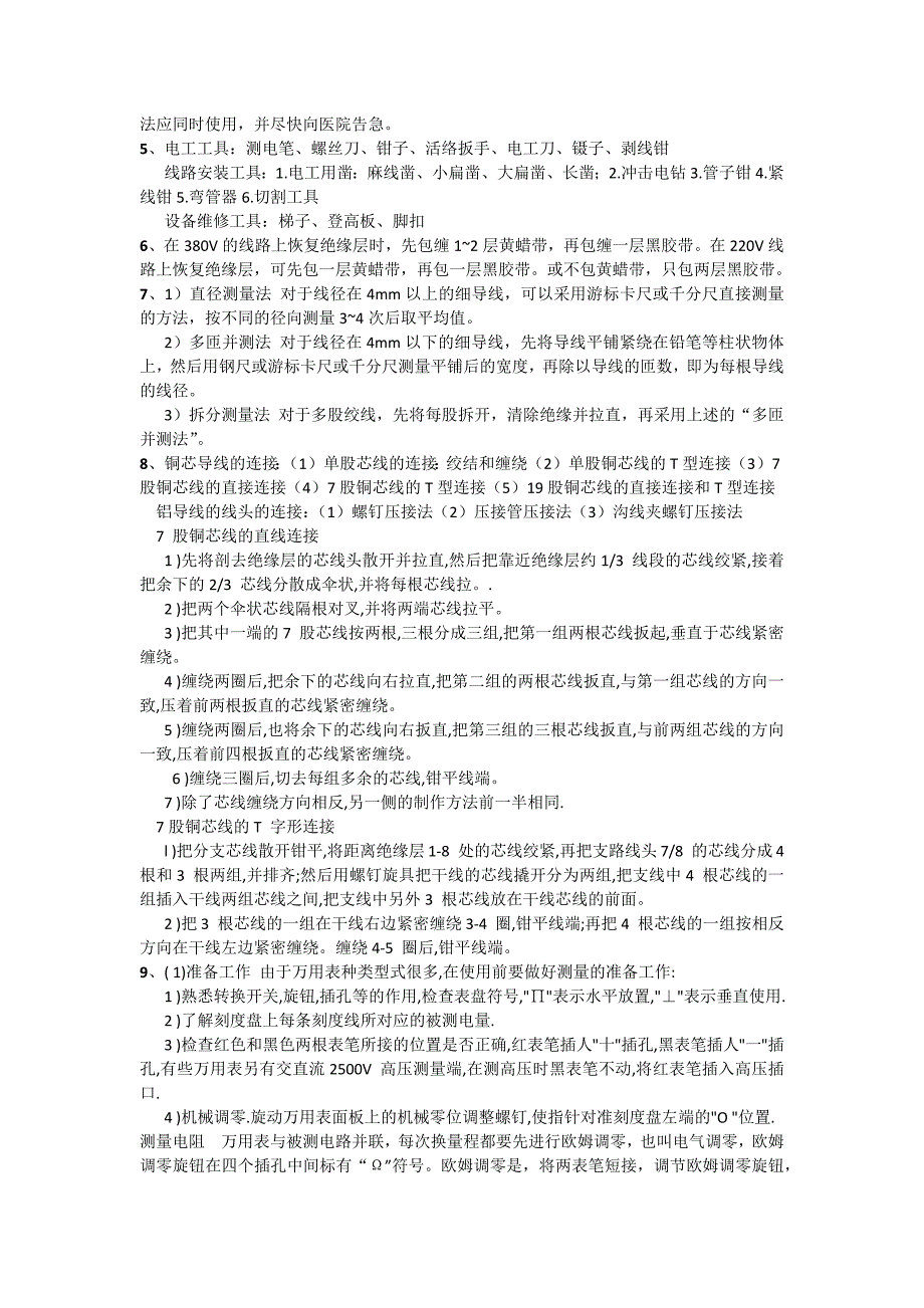 郑州轻工业学院   电工实训报告_第4页