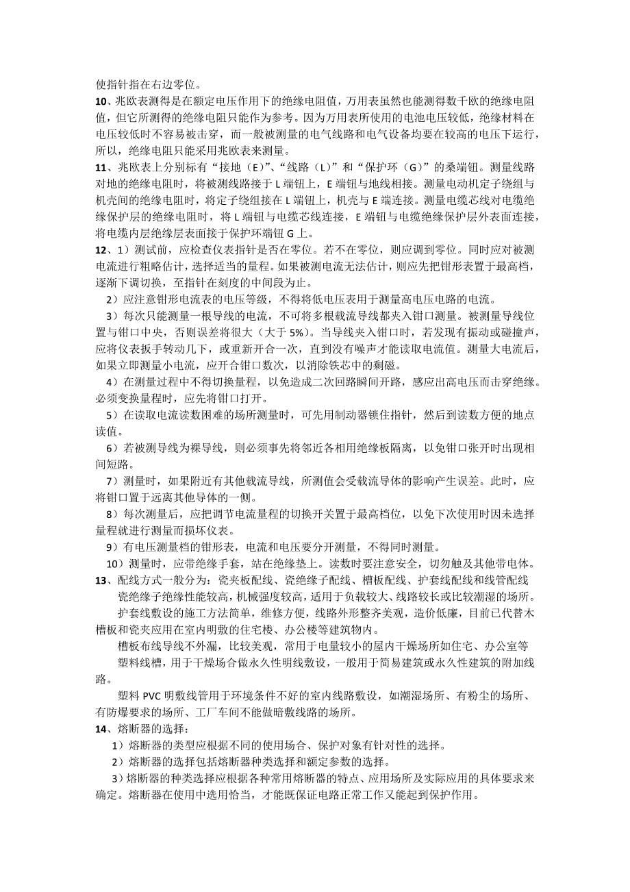 郑州轻工业学院   电工实训报告_第5页