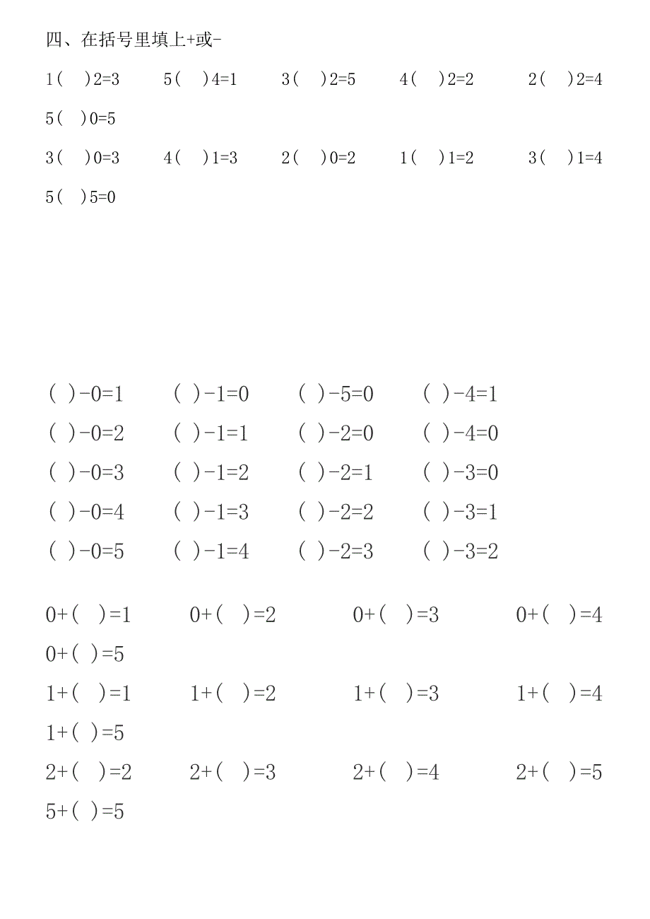 1-5分解、加减法_第3页