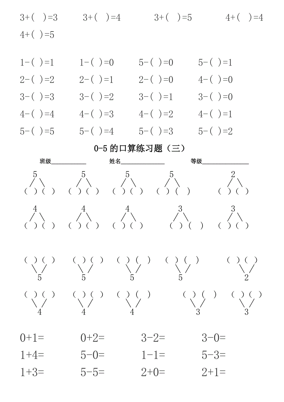 1-5分解、加减法_第4页