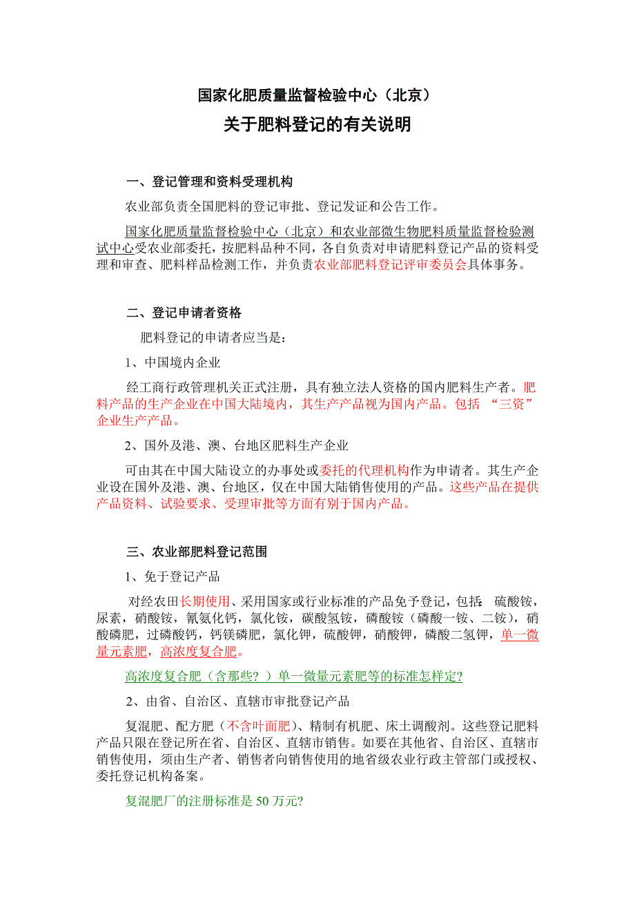 关于肥料登记证办 理流程的说明_第1页