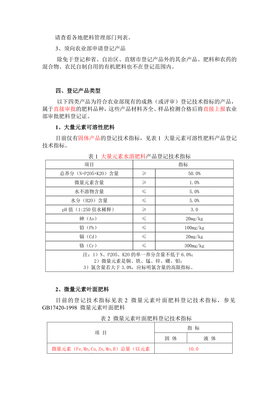 关于肥料登记证办 理流程的说明_第2页