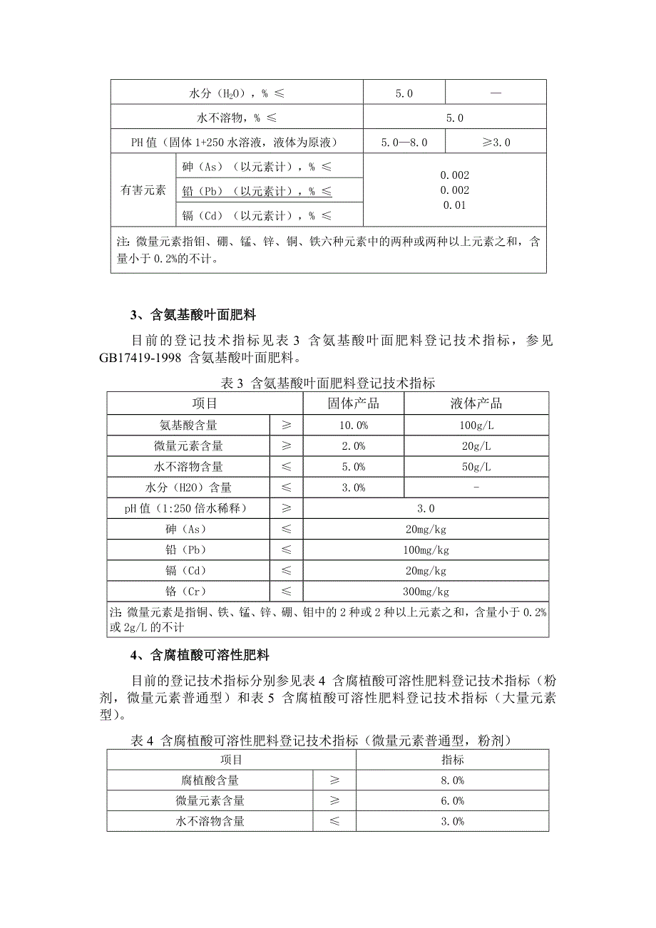 关于肥料登记证办 理流程的说明_第3页