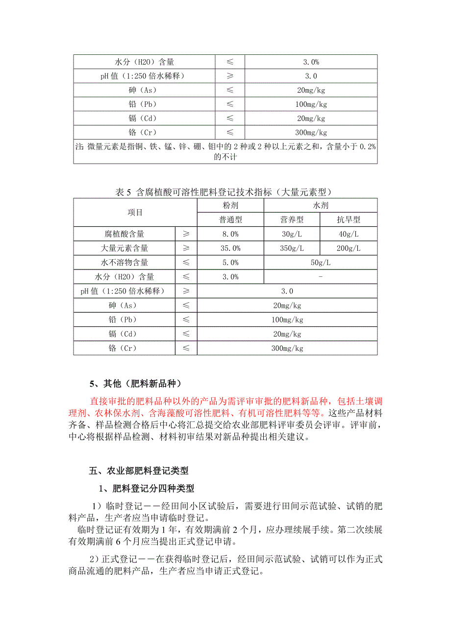 关于肥料登记证办 理流程的说明_第4页