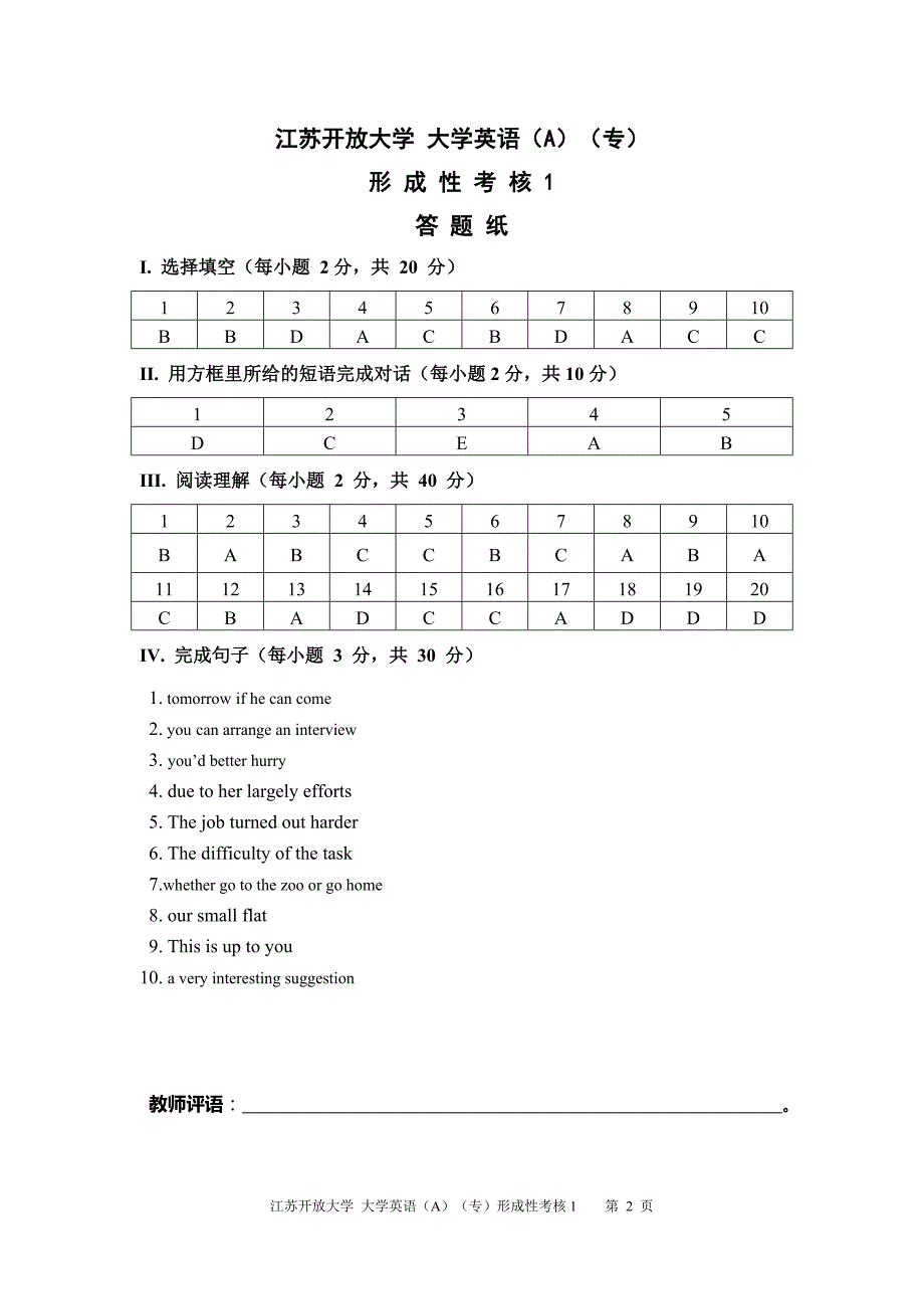 江苏开放大学 大学英语(a)(专)形 成 性 考 核 1答案_第2页