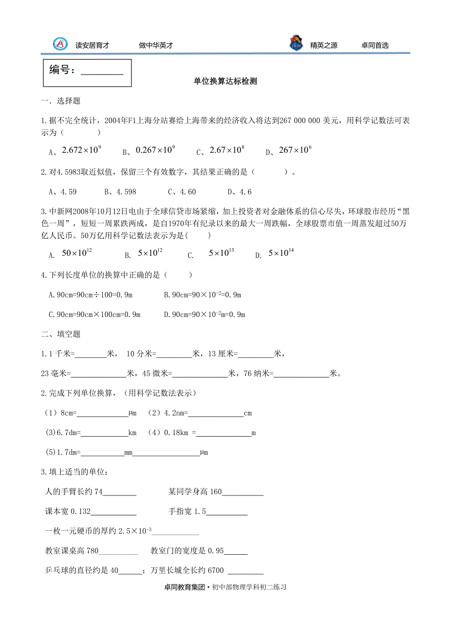 刻度尺的使用小练习_第2页