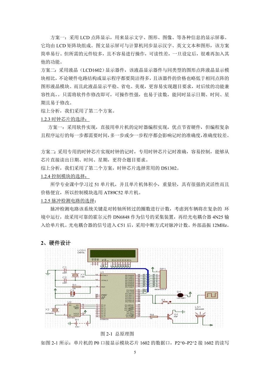 公交车自动报站系统课程设计_第5页