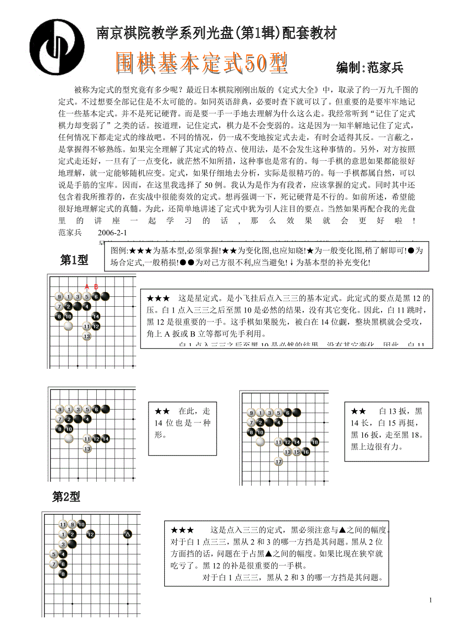 围棋基本定式50型_第1页