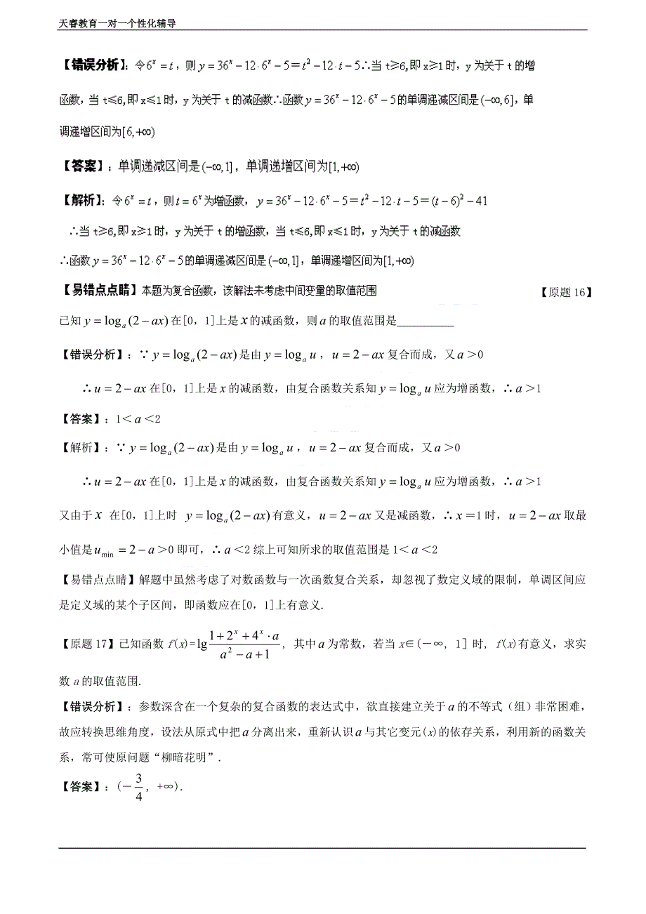 函数与导数易错题解析汇总_第3页