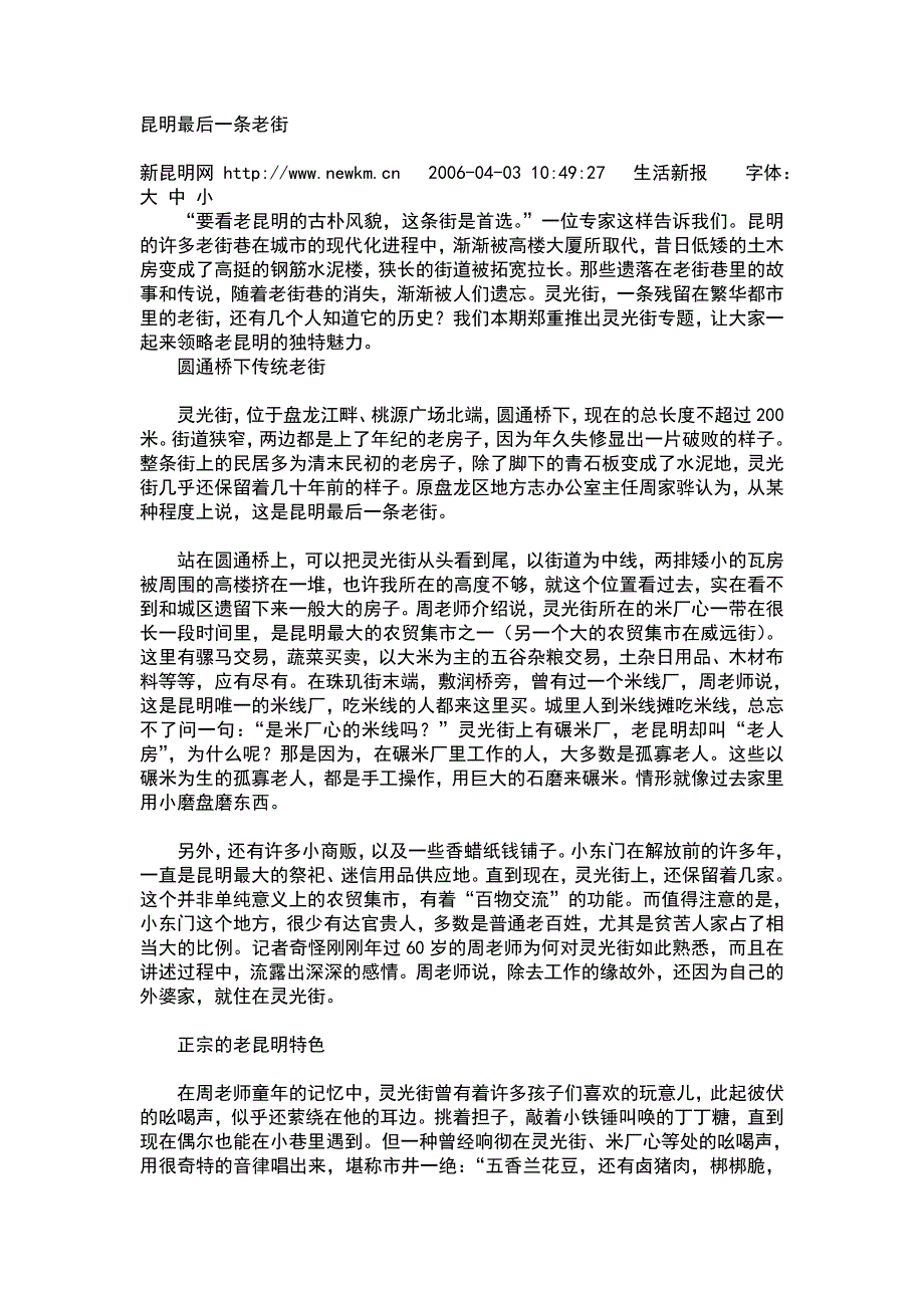 昆明最后一条老街_第1页