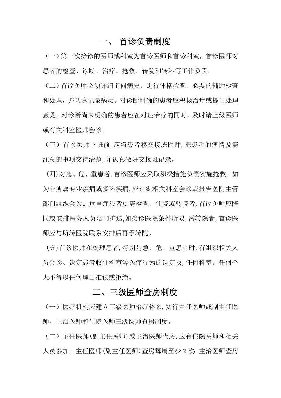 十五项医疗核心制度要点解读_第4页