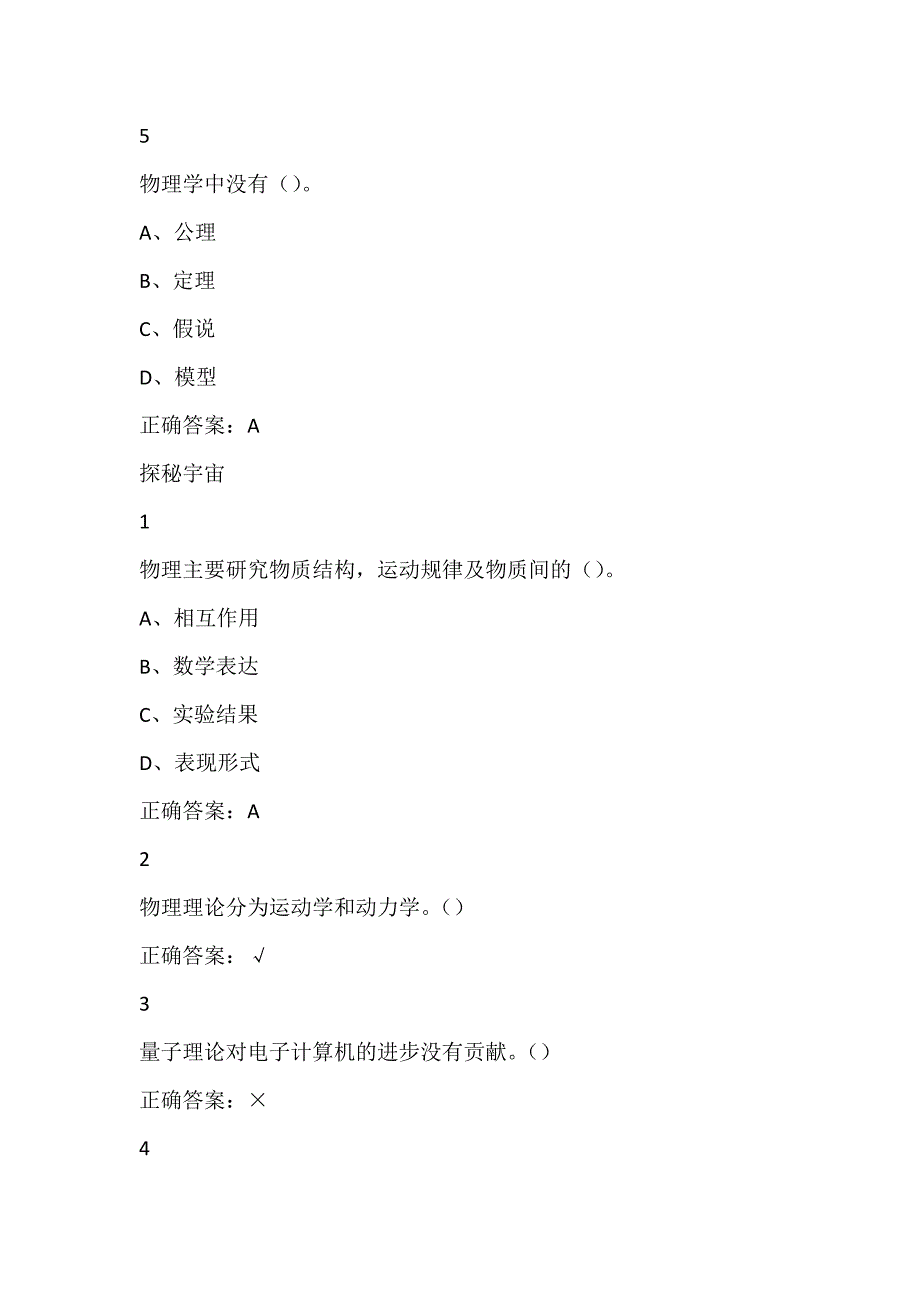 前进中的物理学与人类文明尔雅答案修订无错版_第2页