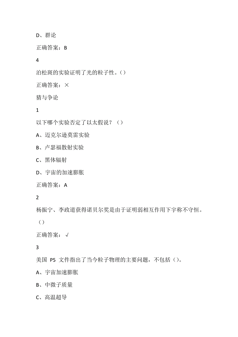 前进中的物理学与人类文明尔雅答案修订无错版_第4页