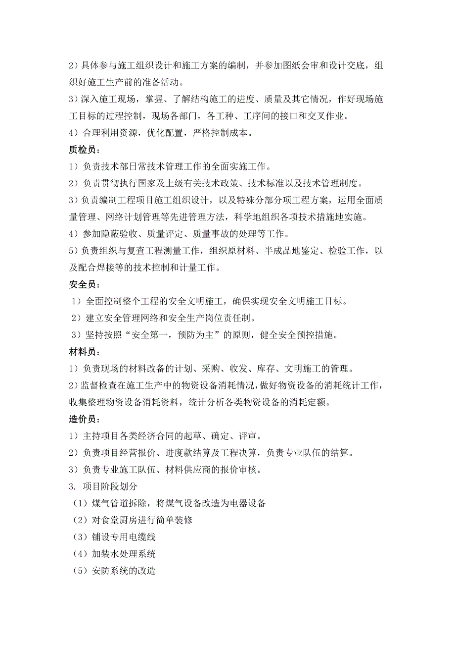 6承包人实施计划_第2页