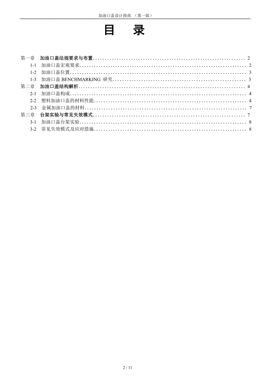 加油口盖设计指导_第2页