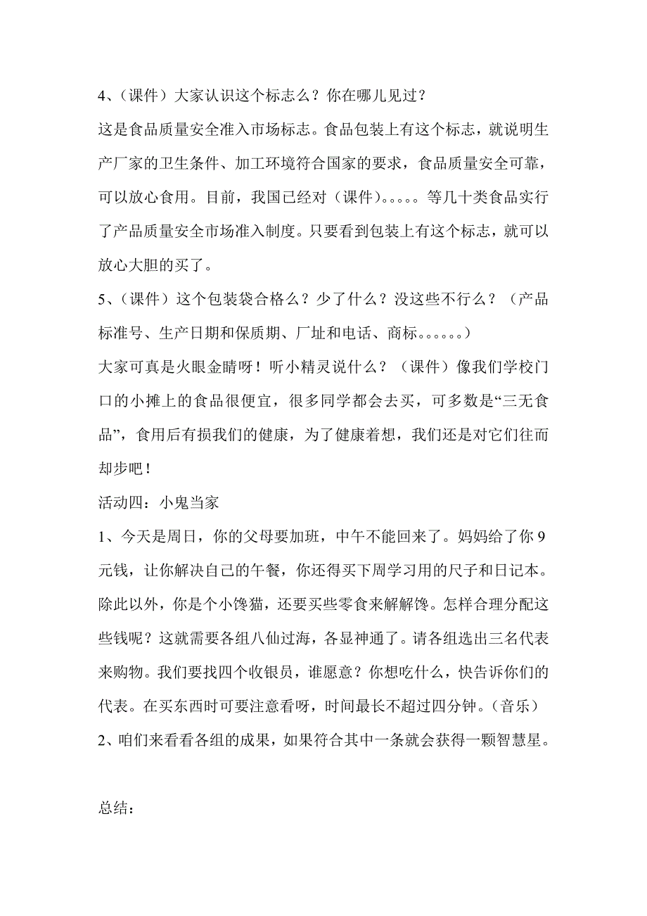 第三单元 第四课  做个聪明的消费者_第3页