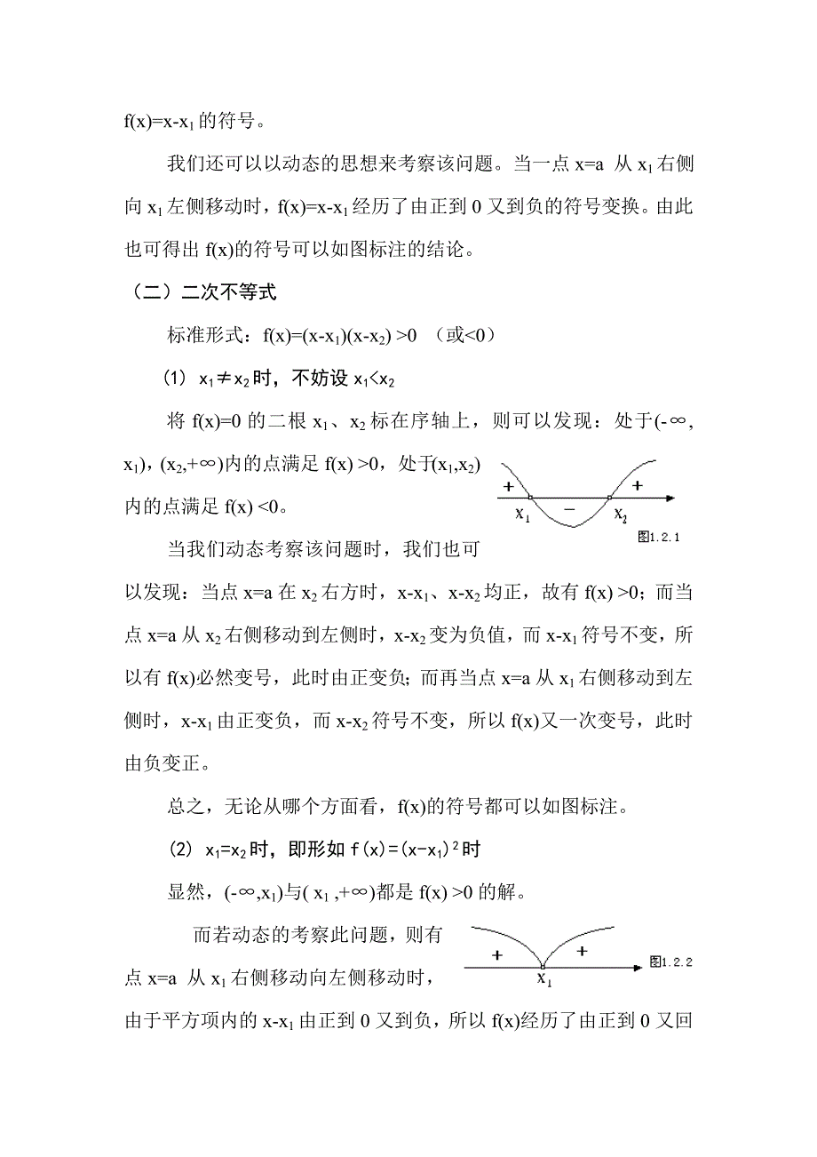 穿根法解不等式及习题_第2页