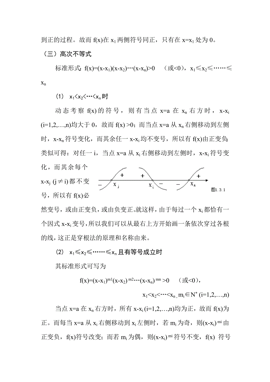 穿根法解不等式及习题_第3页